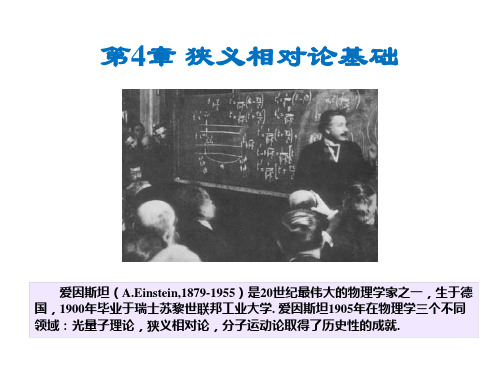 6狭义相对论基础141204