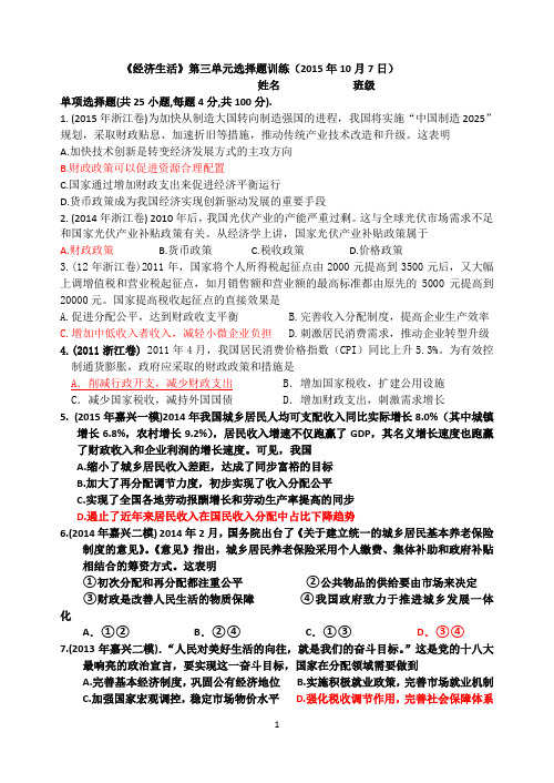 经济生活第s三单元选择题训练答案