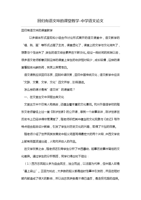 回归有语文味的课堂教学