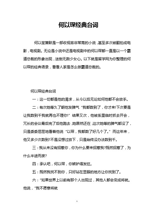 何以琛经典台词