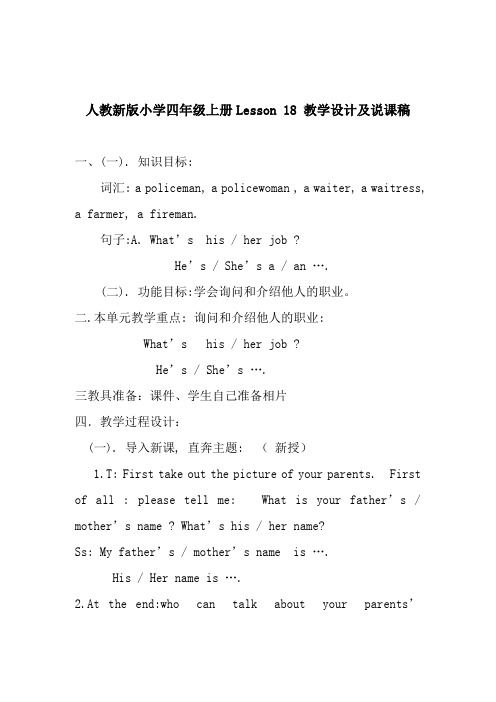 人教新版小学四年级上册英语Lesson  18教学设计及说课稿