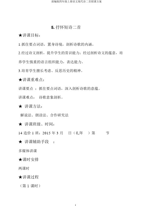 部编版四年级上册语文现代诗二首教学设计