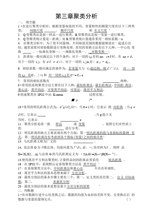 第3章聚类分析答案