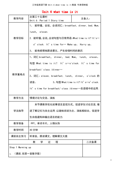 三年级英语下册 Unit 6 what time is it教案 牛津译林版(2021年整理)