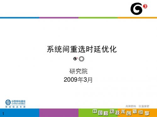 系统间重选时延优化阶段性汇报0526