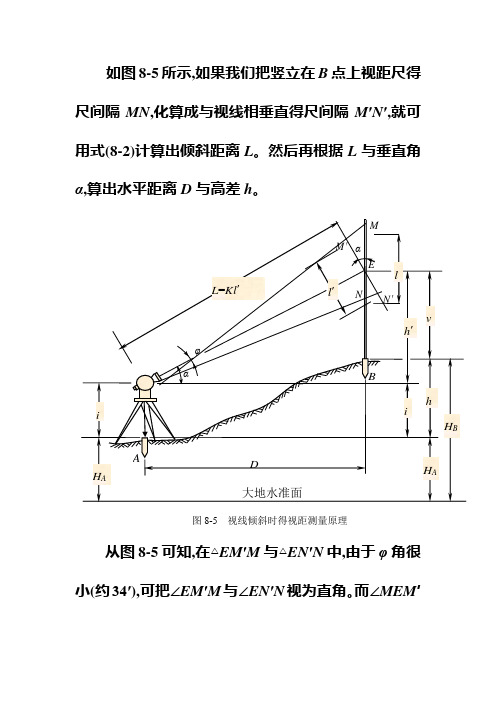 视距测量计算公式