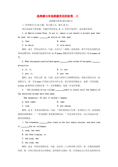 2020高考英语二轮复习 选择题与非选择题灵活拆组卷(三)