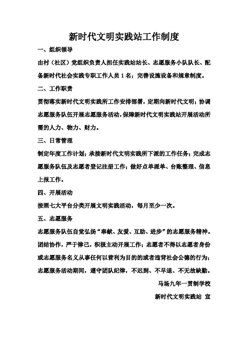 新时代文明实践站工作制度