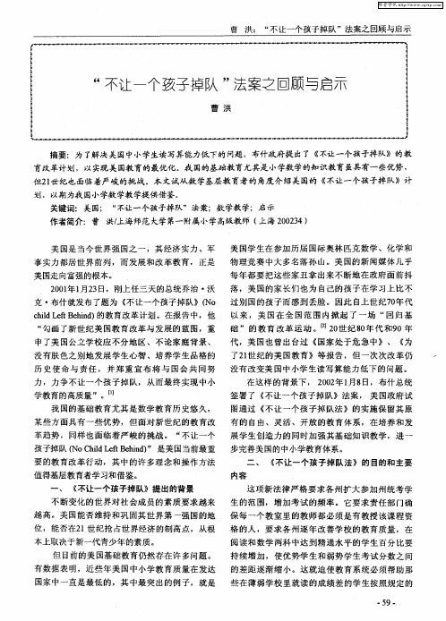 “不让一个孩子掉队”法案之回顾与启示