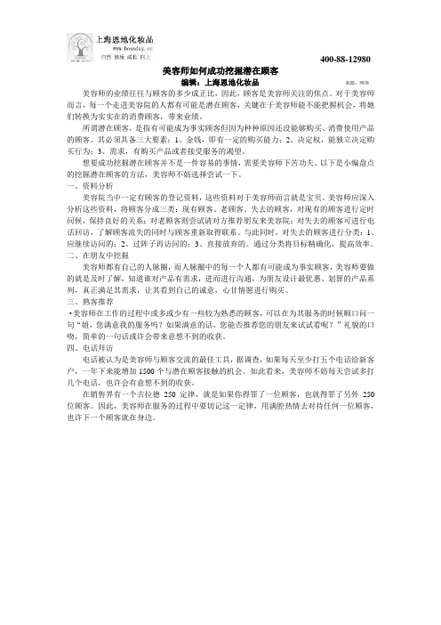 美容师如何成功挖掘潜在顾客