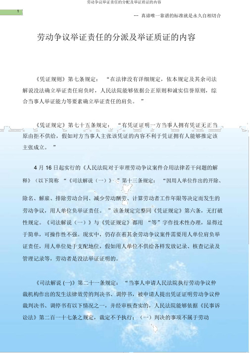 劳动争议举证责任的分配及举证质证的内容