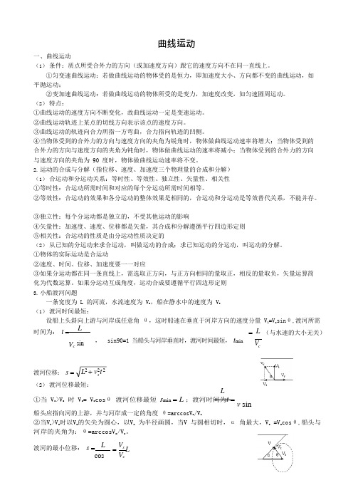 (完整版)人教版高一物理必修二知识点总结,推荐文档