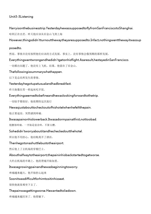 懂你英语L3-Unit-3  P3-P4 中英文版