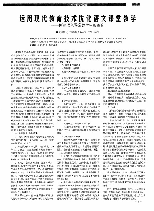 运用现代教育技术优化语文课堂教学——例谈语文课堂教学中的整合