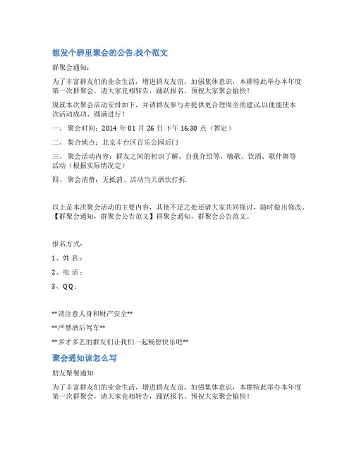 游泳聚会公告范文