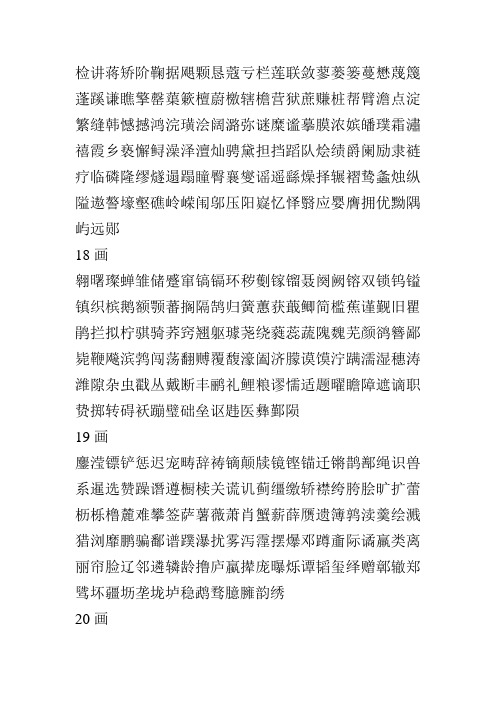繁体字笔画