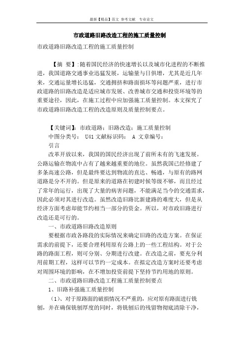 市政道路旧路改造工程的施工质量控制