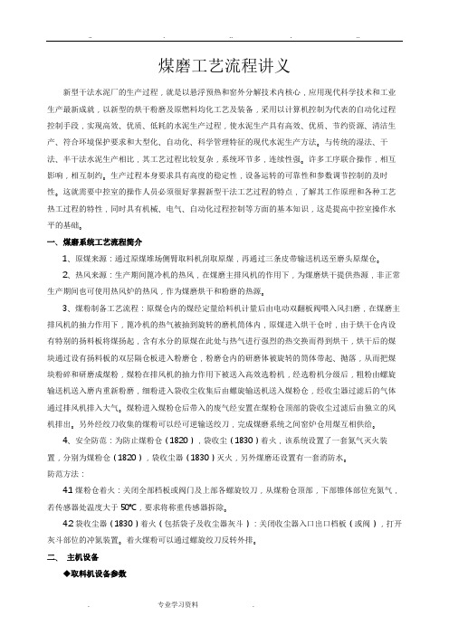 煤磨工艺流程讲义全