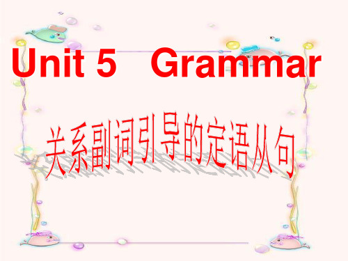 关系副词引导的定语从句