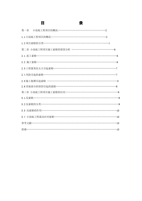 ydg小浪底工程项目的施工索赔研究