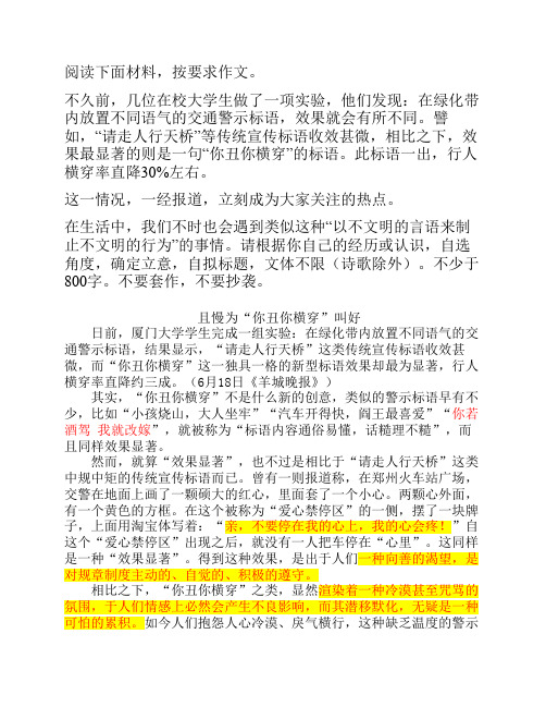 你丑你横穿