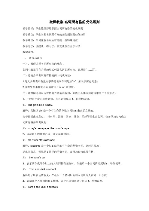 名词所有格的变化规则 微课教案