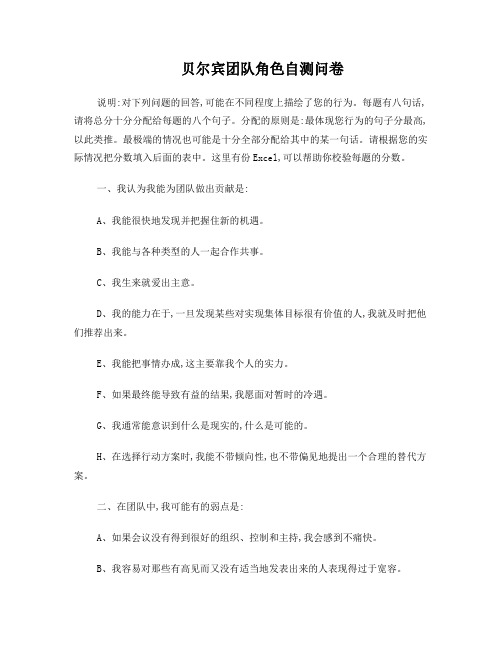 团队角色自测问卷