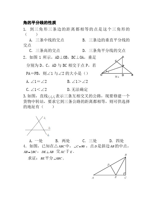 角的平分线的性质含答案解析