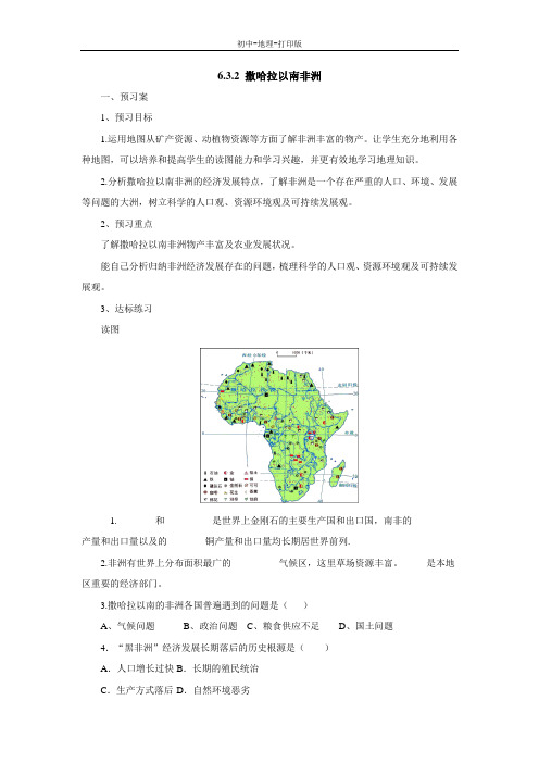 中图版-地理-八年级下册-6.3.2撒哈拉以南非洲 名校学案