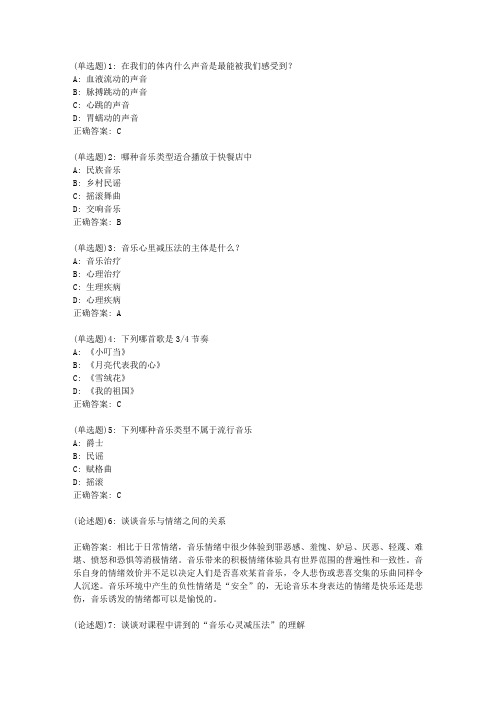 答案 中国医科大学2020年12月《音乐与健康》作业考核试题