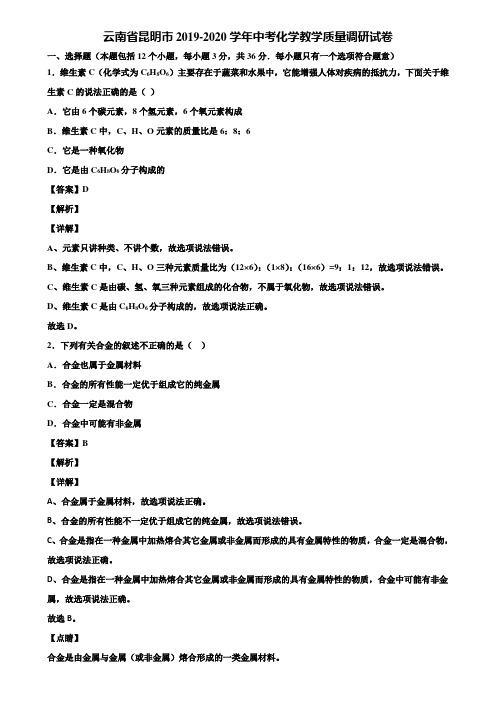 云南省昆明市2019-2020学年中考化学教学质量调研试卷含解析
