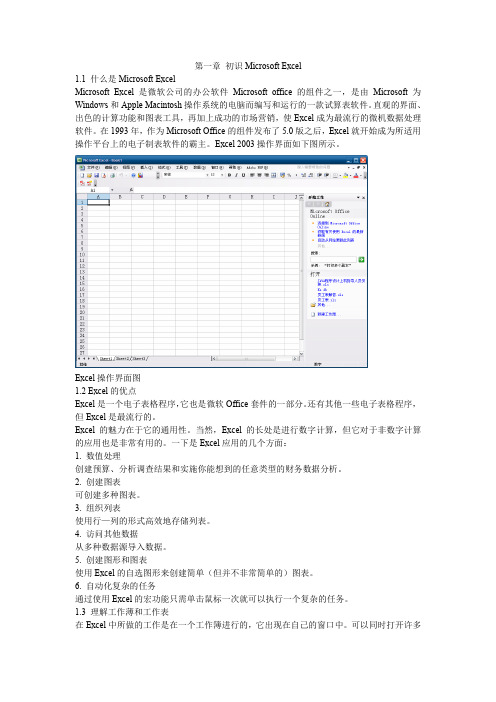 Excel简介