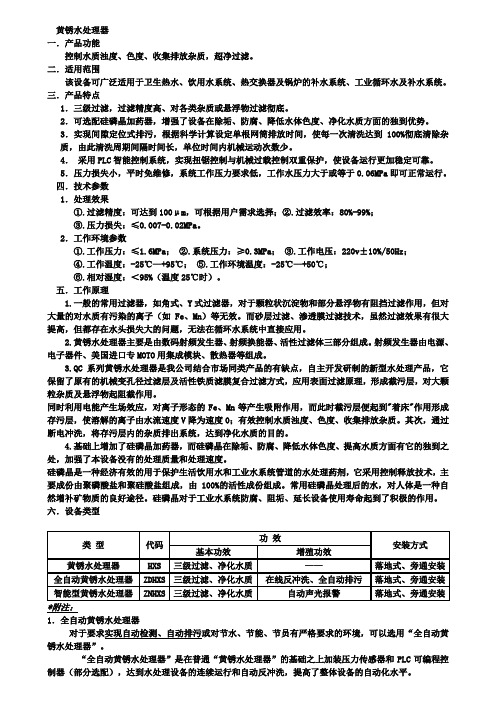 黄锈水处理器