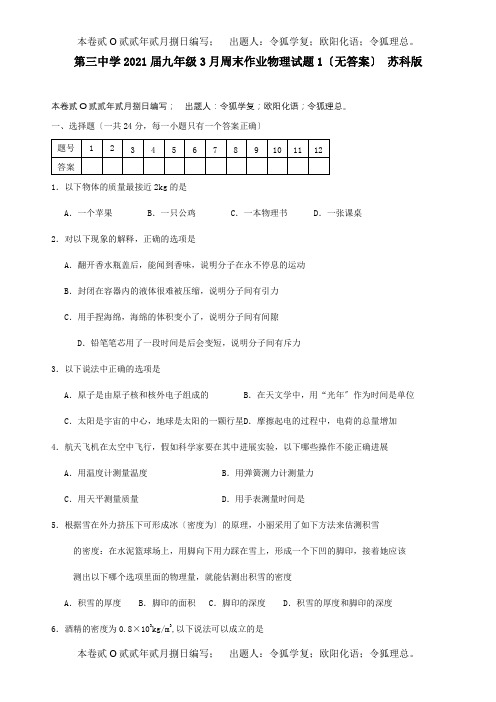 九年级3月周末作业物理试题1  试题