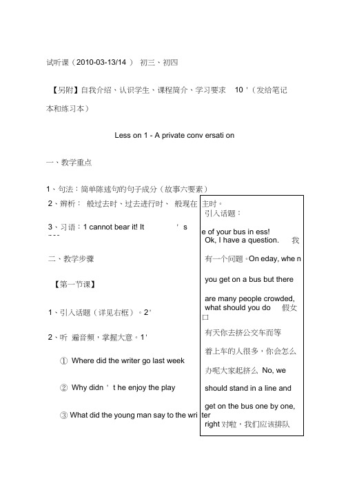 Rita-新概念英语教案-第二册-1