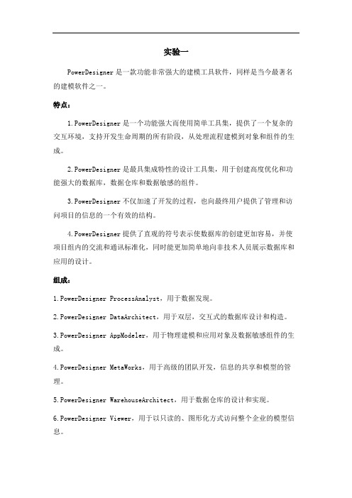 实验一PowerDesigner使用