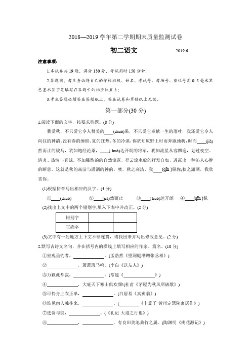 苏教版2018—2019学年第二学期期末质量监测试卷八年级语文试卷