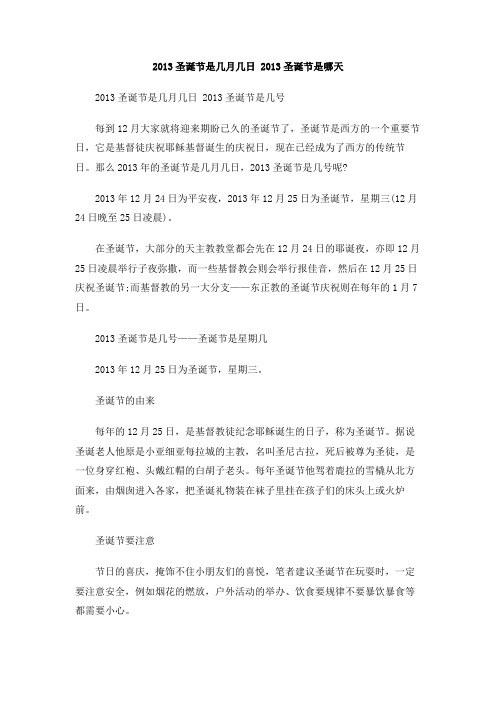 2013圣诞节是几月几日 2013圣诞节是哪天