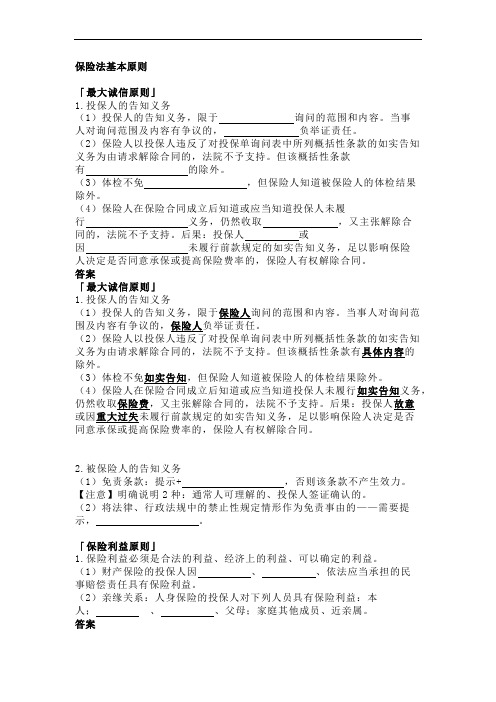 法考与司法考试之商经法(保险法)试题