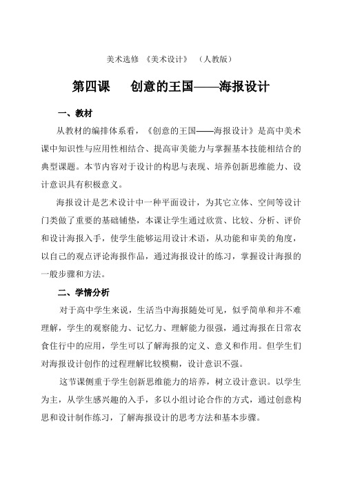 《创意的王国——海报设计》教案