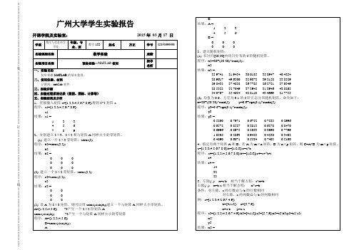 广州大学-数学实验-实验报告一