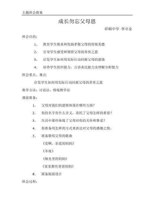 成长勿忘父母恩