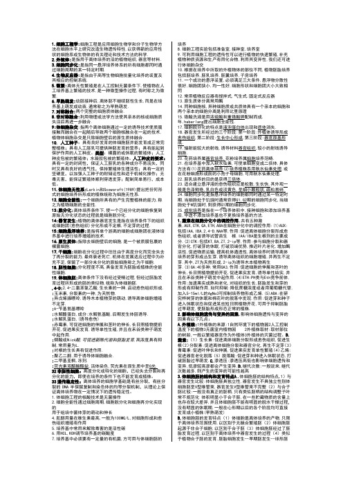 细胞工程名词解释