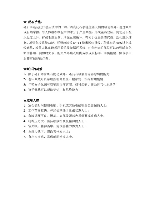 砭石手链的功效
