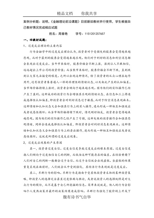 浅谈过度反应理论及其在证券投资市场中的应用