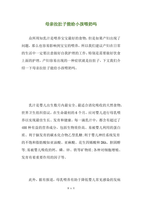 母亲拉肚子能给小孩喂奶吗