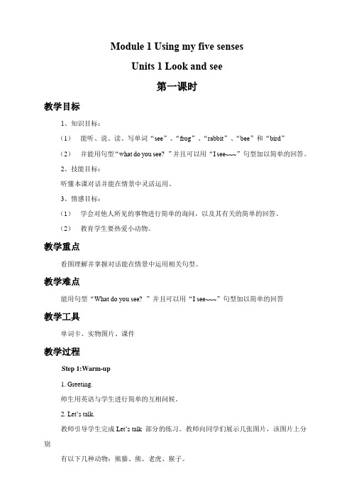 小学英语牛津上海版一年级下册《Module 1 Using my five senses Unit 