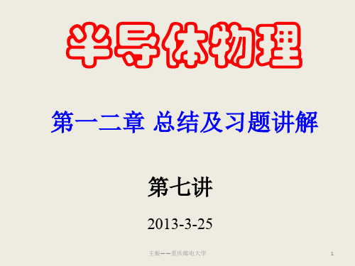 第一二章 总结及习题讲解
