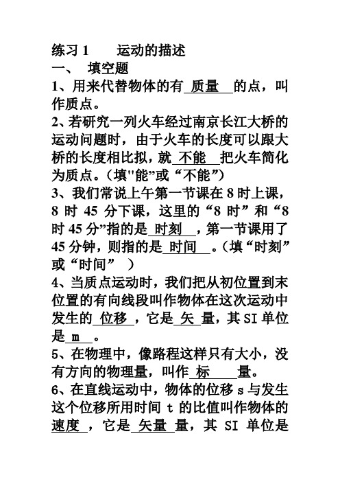 运动的描述+匀变速直线运动