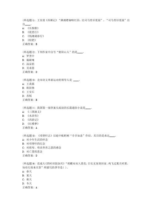 北语20春《中国古代文学作品选(二)》作业4正确答案